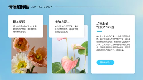 蓝色清新花卉通用PPT演示模板