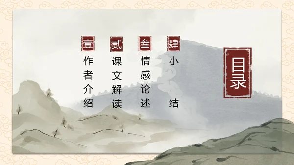 诗词五首赤壁课件PPT模板