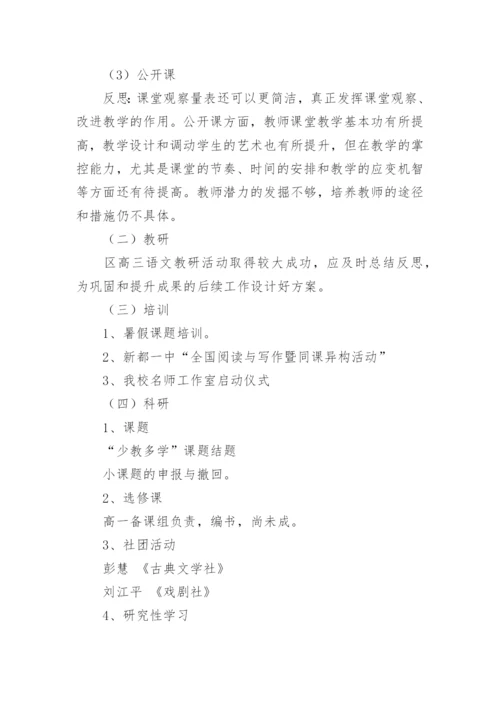 高中语文教研组工作总结_2.docx