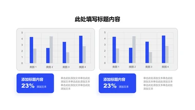 图表页-蓝色简约风2项对比条形图示