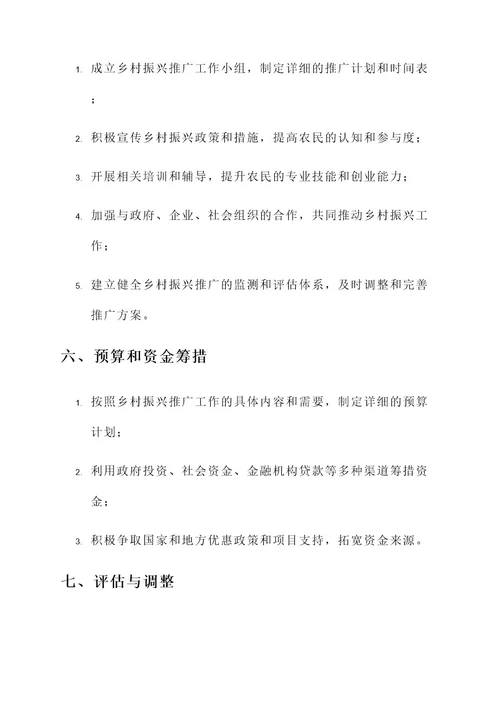 乡村振兴推广策划案