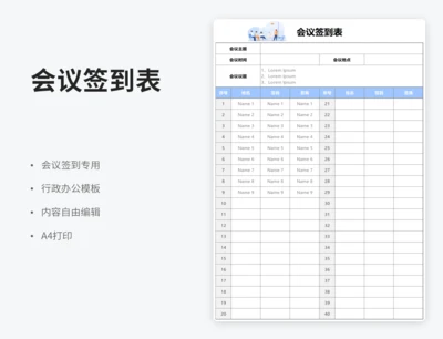会议签到表