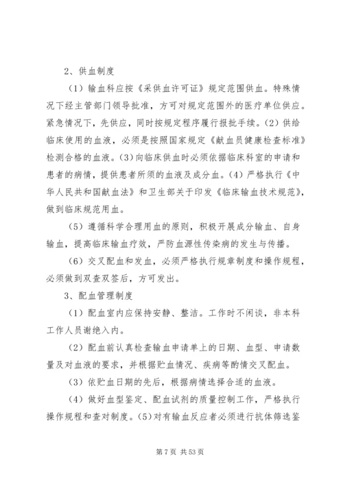 输血科质量管理方案大全.docx