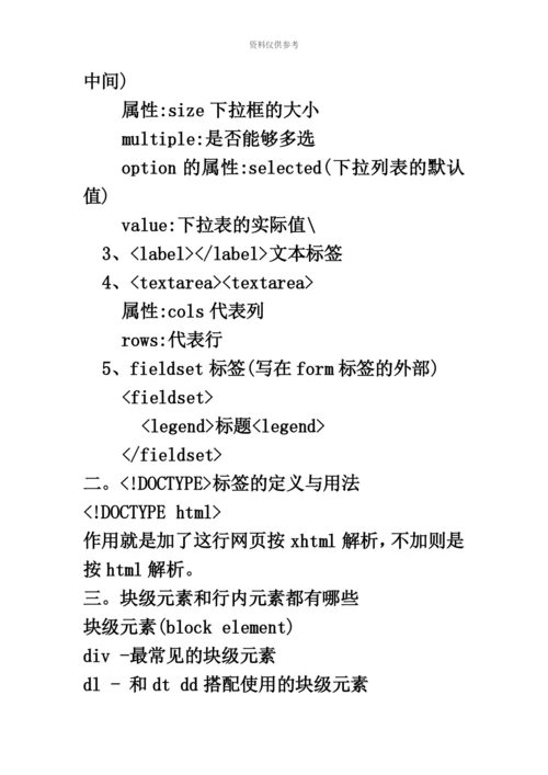 网页设计面试题目.docx