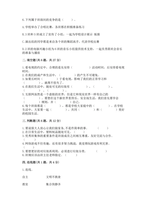部编版四年级上册道德与法治期末测试卷及完整答案【历年真题】.docx