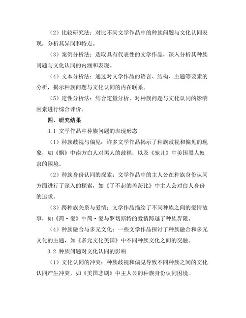 文学中的种族问题与文化认同