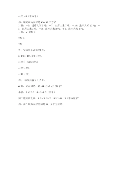 六年级下册数学期末测试卷附参考答案（完整版）.docx