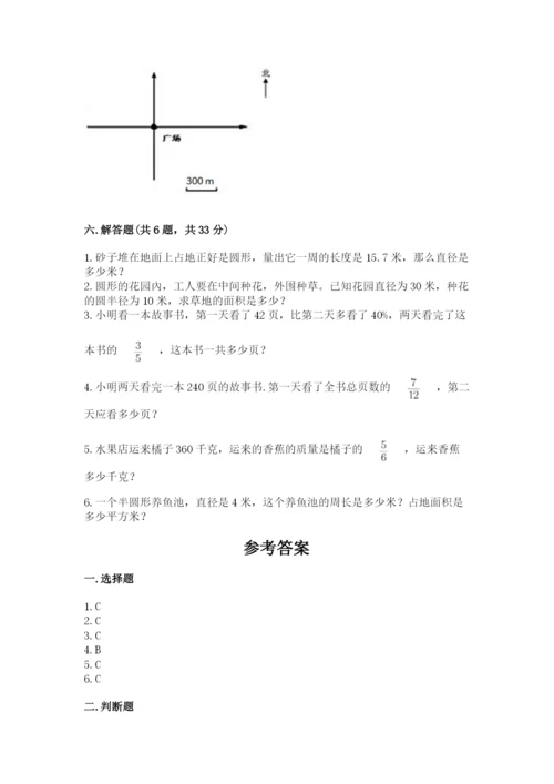 2022人教版六年级上册数学期末测试卷附答案（达标题）.docx