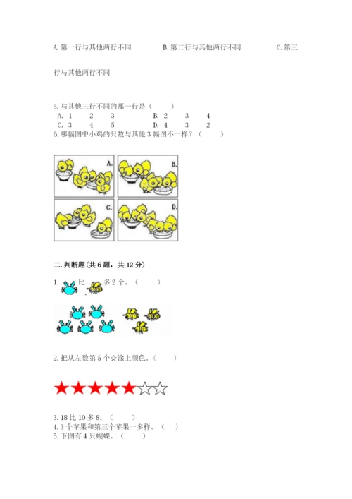 北师大版一年级上册数学期末测试卷精品（有一套）.docx