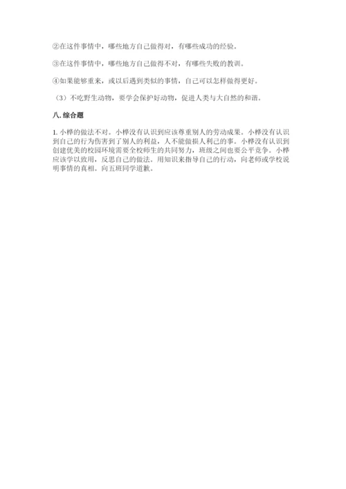 部编版六年级下册道德与法治期末测试卷附参考答案【完整版】.docx