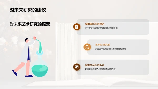 艺术学深度探索