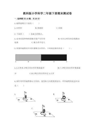 教科版小学科学二年级下册期末测试卷（预热题）.docx