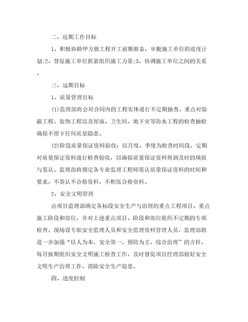 最新监理单位年度工作计划二十篇(优秀)