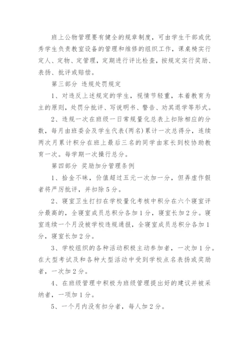 最新高中班级管理制度细则.docx