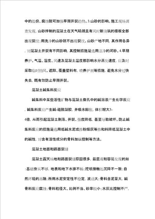混凝土七大常见质量问题防治办法
