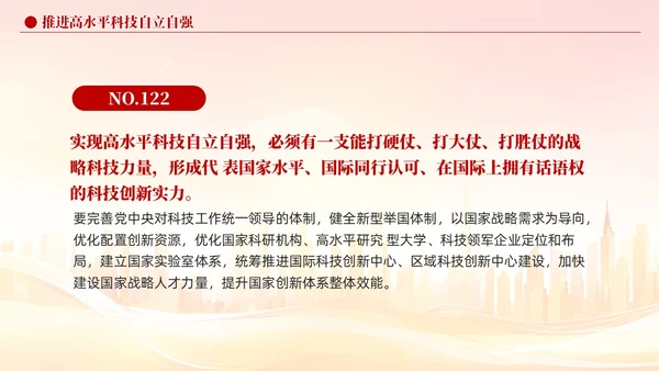 版学习纲要党课ppt以新发展理念引领高质量发展党建