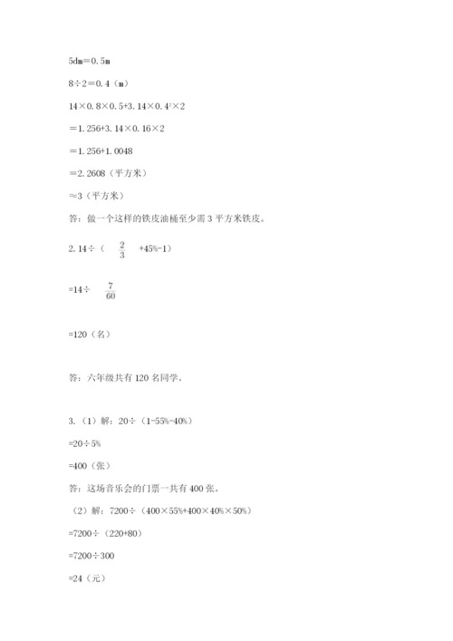 苏教版六年级下册数学期中测试卷精品【预热题】.docx