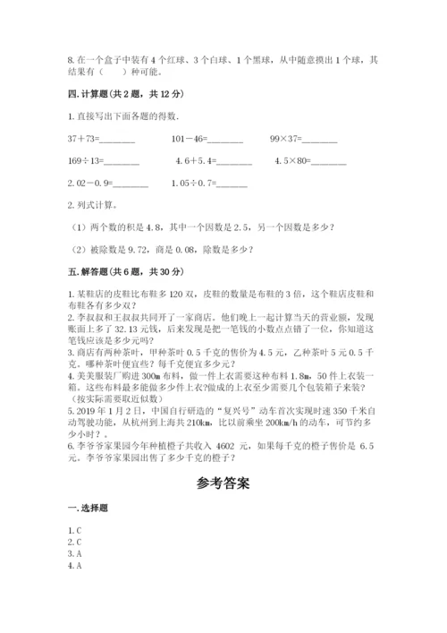 2022人教版五年级上册数学期末测试卷及答案（易错题）.docx