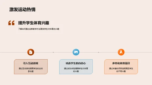 体育教学新视角