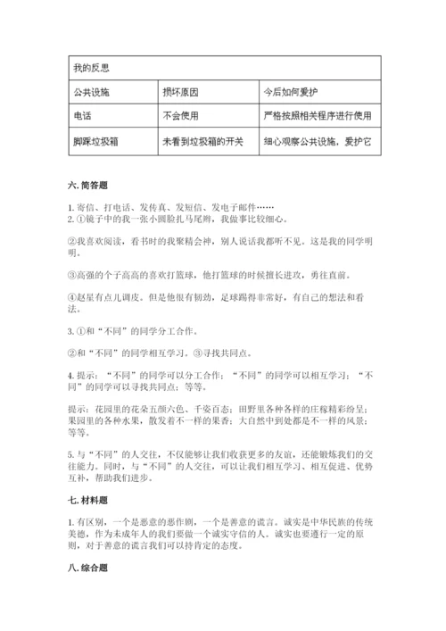 部编版三年级下册道德与法治期末测试卷精品【巩固】.docx