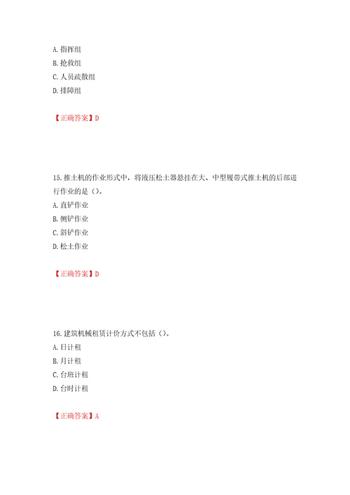 2022年机械员考试练习题库押题卷答案27