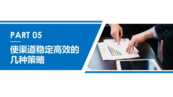 营销市场渠道建设与管理企业职场培训PPT