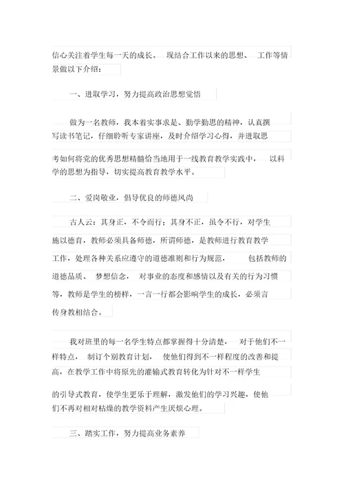 2021年教师自我介绍集合八篇