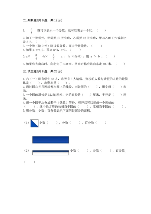 人教版六年级上册数学期末检测卷附答案（典型题）.docx