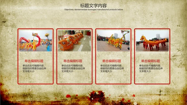 舞龙舞狮传统文化ppt动态模板