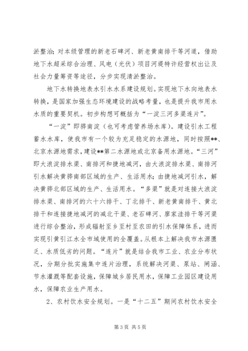 水务局XX年工作计划 (2).docx