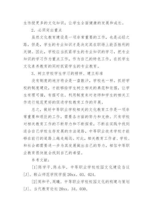 校园文化建设论文编辑精选.docx