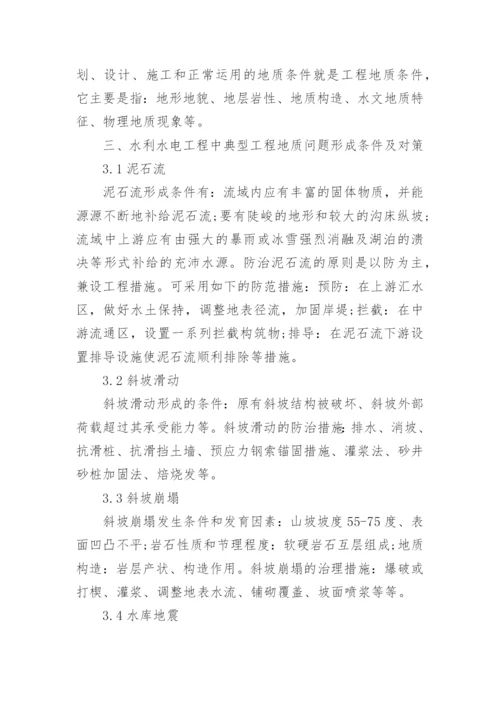 工程地质学论文.docx