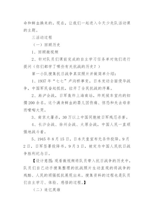 爱国主题少先队活动课教案.docx