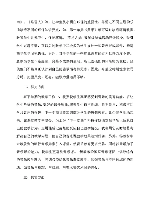 中学音乐教师工作总结