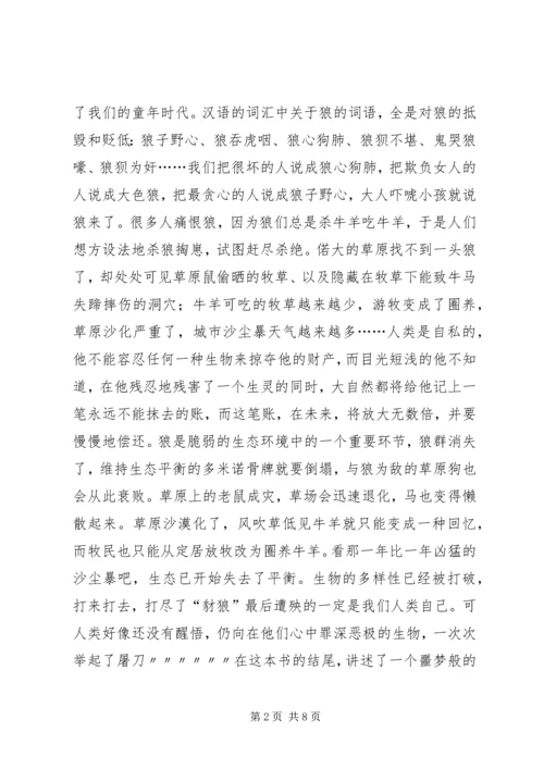 小狼小狼读后感.docx