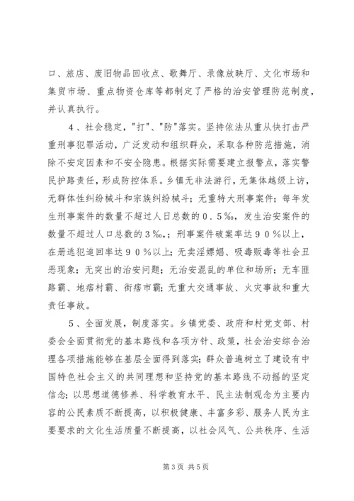 金龙乡创建安全文明乡镇实施方案.docx