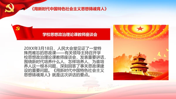 学习谈治国理政第三卷第十一专题PPT模板