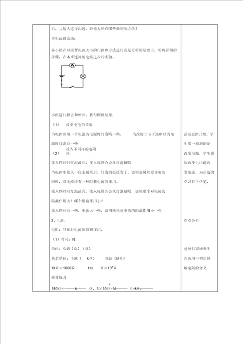 九年级物理电阻教案