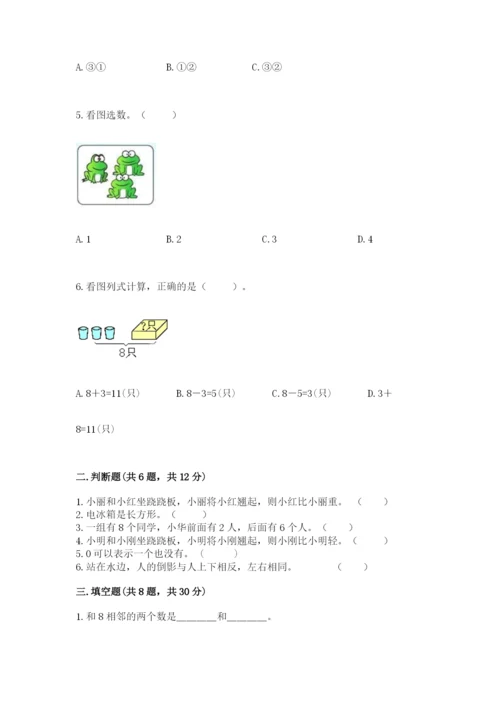 小学数学试卷一年级上册数学期末测试卷精品【能力提升】.docx