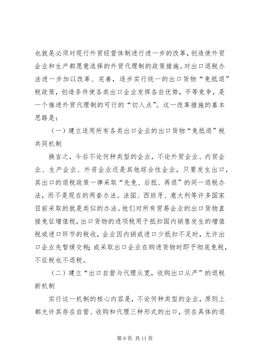 人行行长周小川谈“十一五”期间金融体制的改革.docx