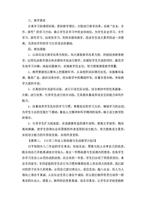 小学教师支教工作计划