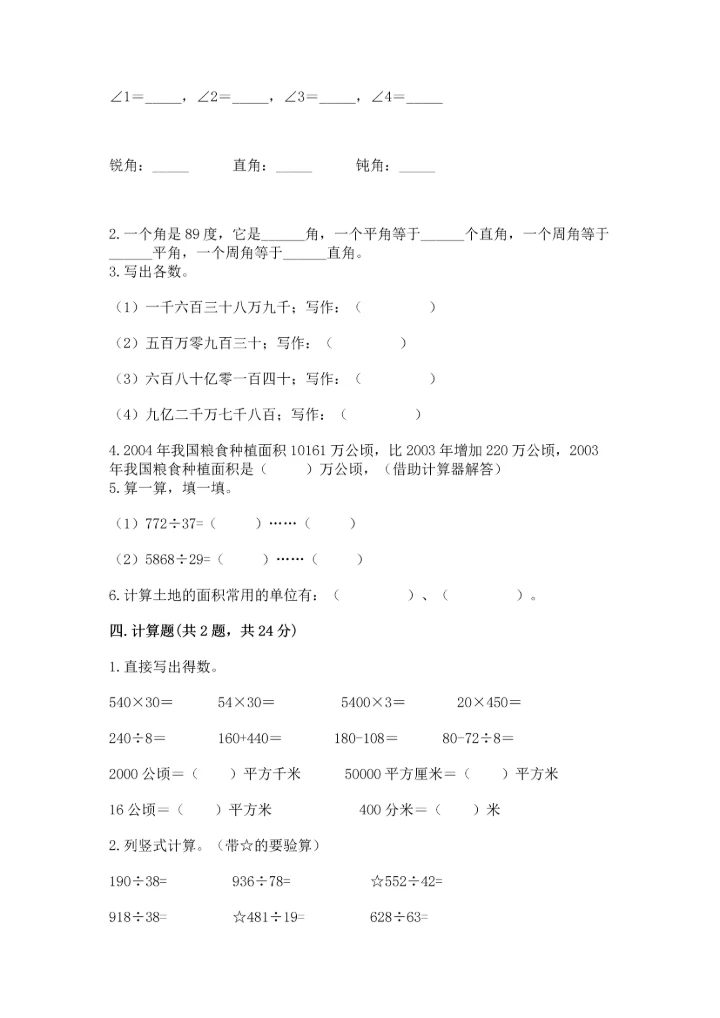 人教版四年级上册数学期末测试卷（能力提升）.docx