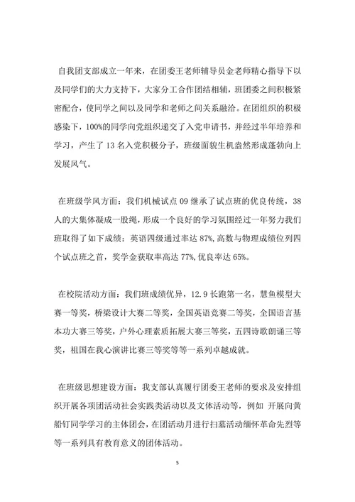 优秀团支部竞选稿