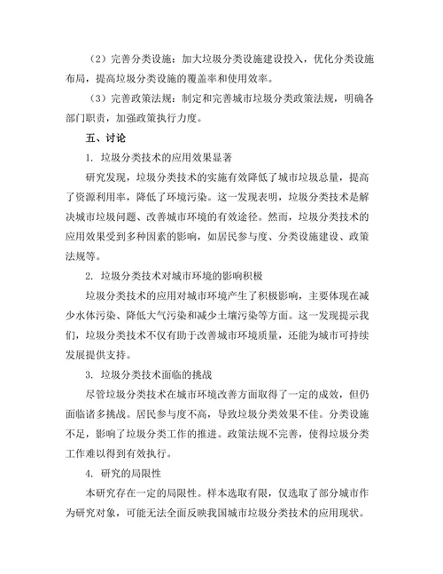 垃圾分类技术对城市环境影响的研究