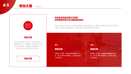 防洪救灾应急抗灾救援队通用PPT模板