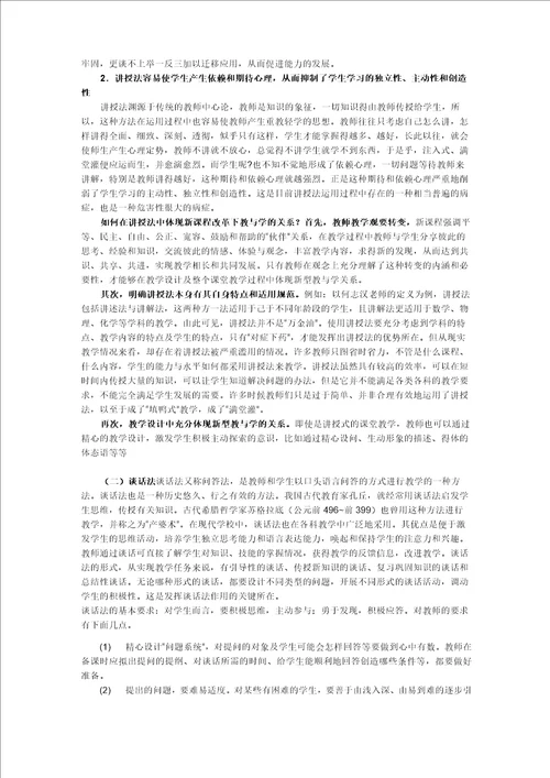 中小学常用的教学方法及其基本要求