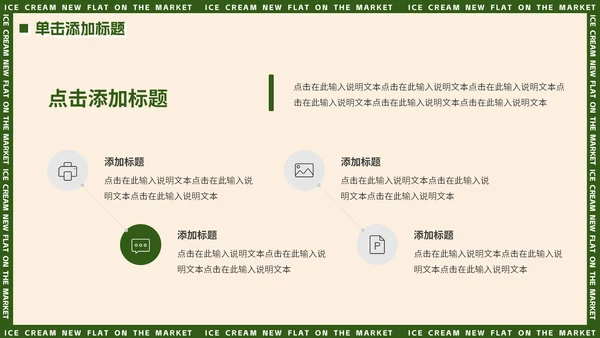 绿色小清新夏季饮品上新动态通用PPT模板