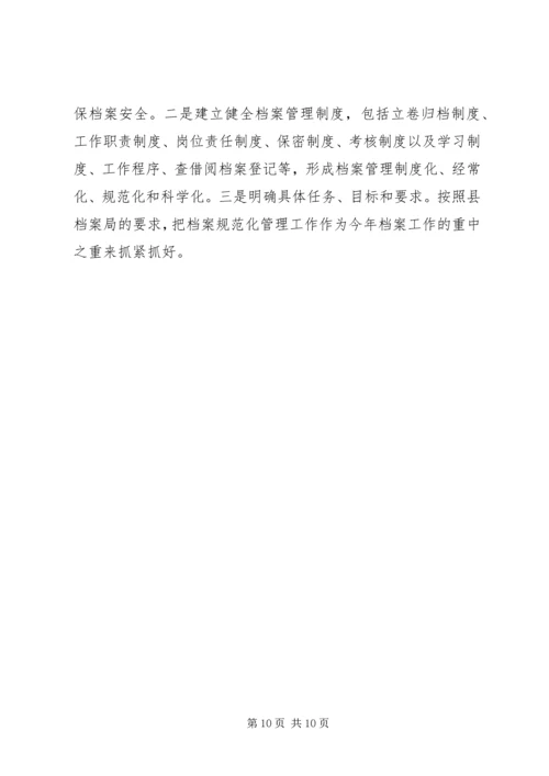 档案局工作计划三篇.docx