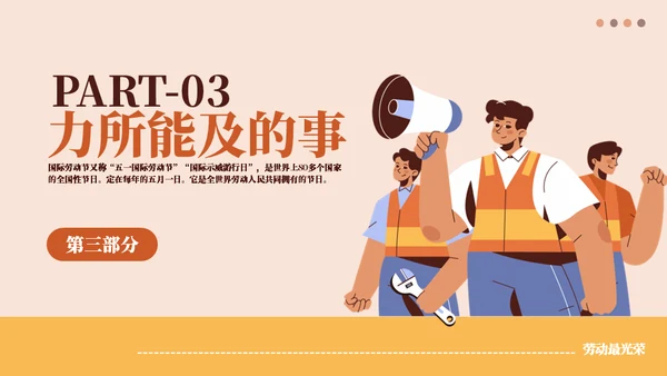 五一致敬劳动者通用PPT模板
