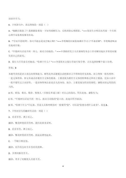 2024年高考语文必修一上第二单元(十四).docx